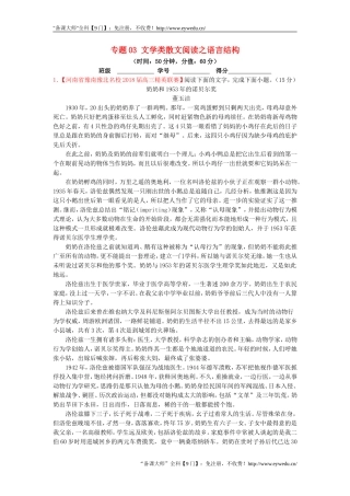 2018年高考语文三轮冲刺专题03文学类散文阅读之语言结构测含解析2018090317
