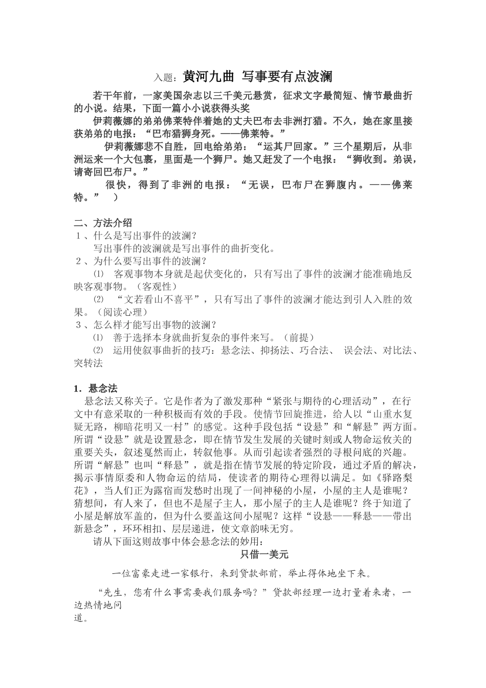 人教版高中语文必修一表达交流《黄河九曲写事要有点波澜》教学案例_第2页