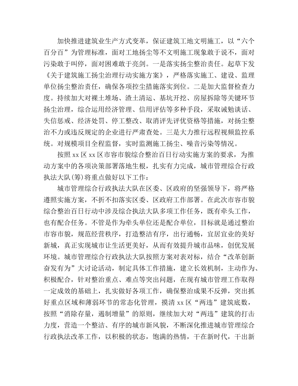 城乡环境治理工作总结精选多篇 _第2页