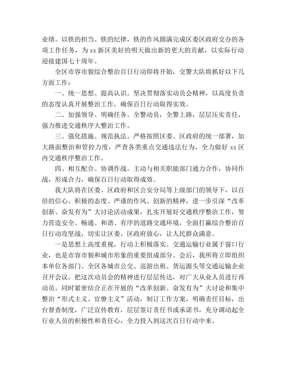 城乡环境治理工作总结精选多篇 _第3页