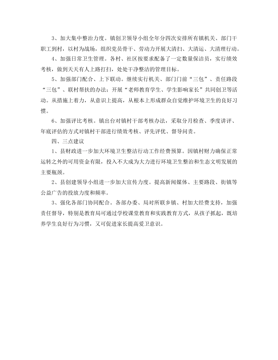 城乡环境卫生整洁工作计划方案 _第2页