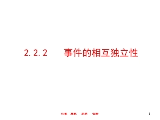 第15课时事件的相互独立性
