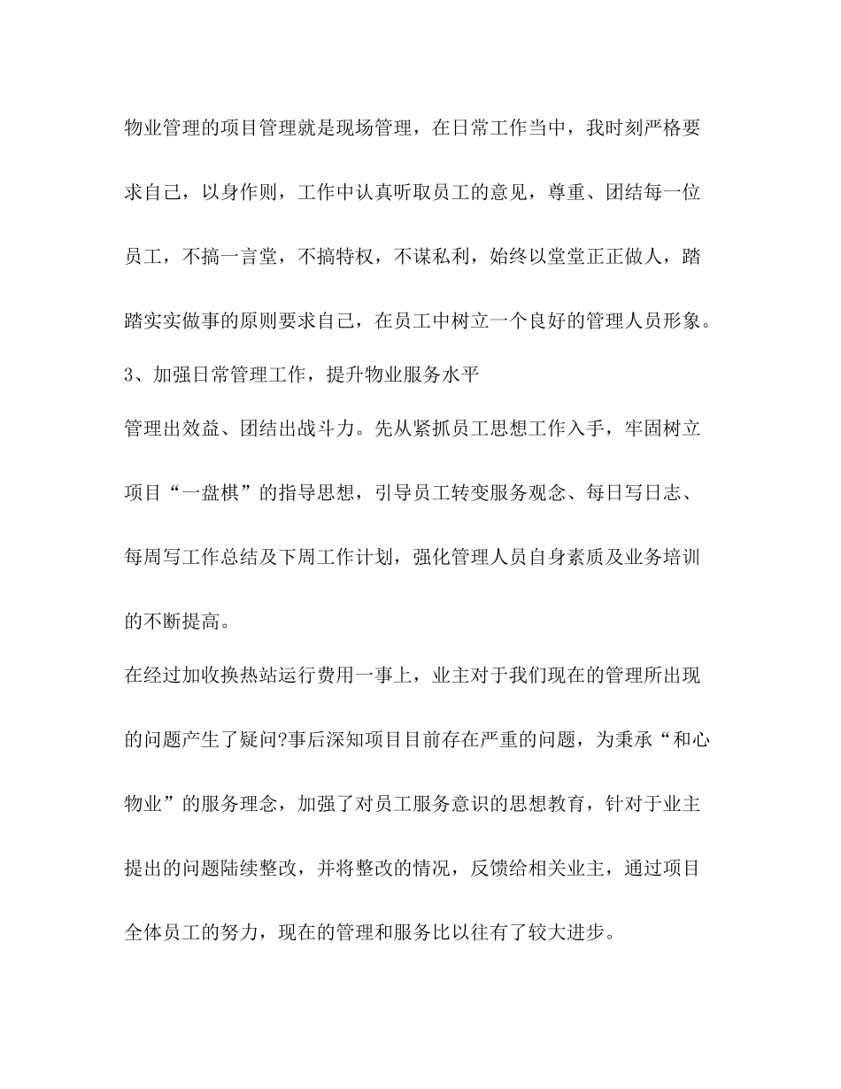 物业公司副总经理年度工作总结_第2页