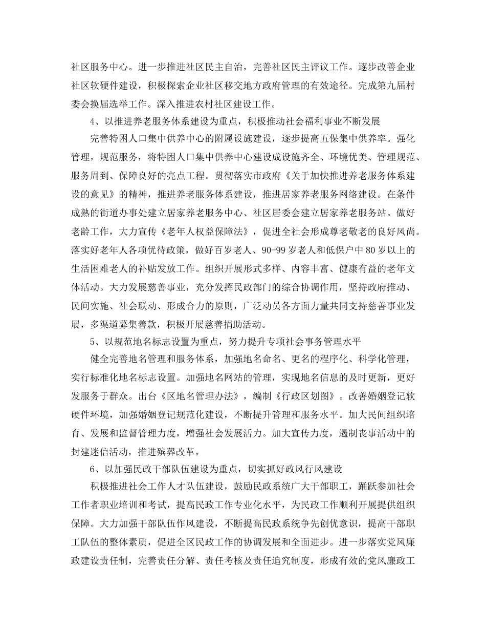 城乡民政工作计划范文 _第2页