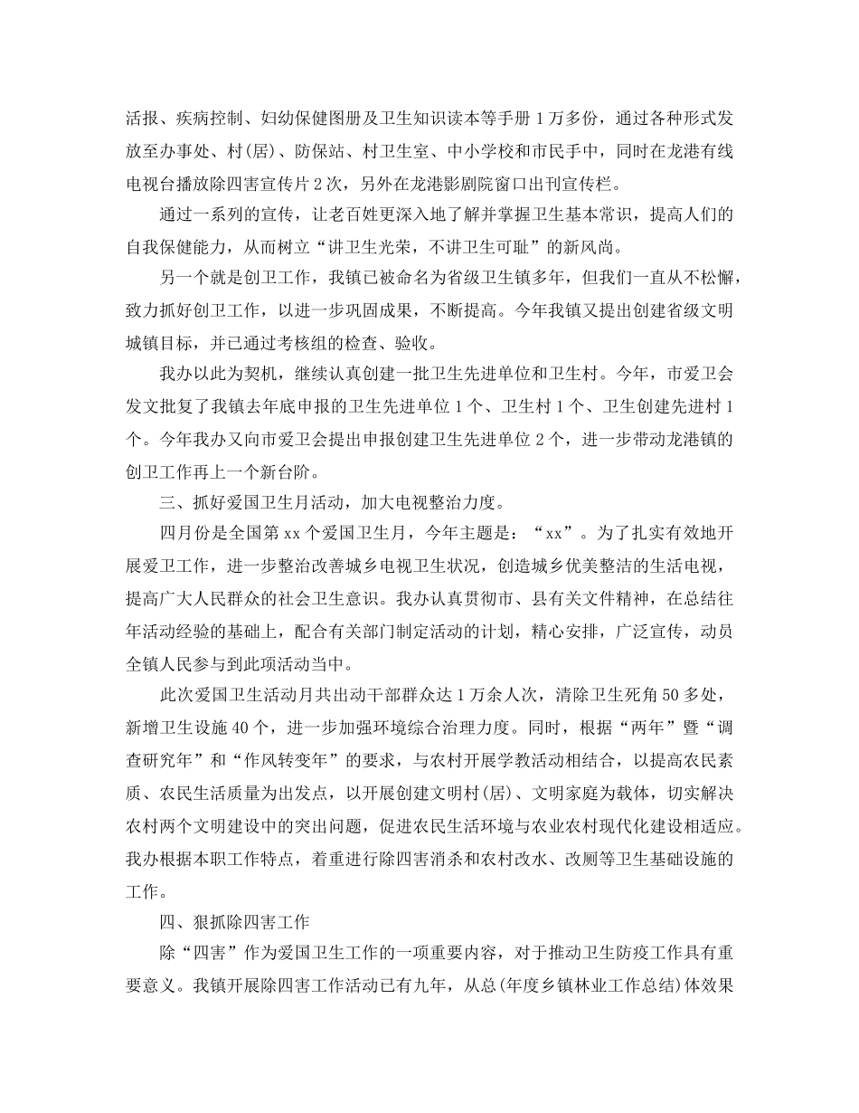 城乡年度工作总结范文 _第2页