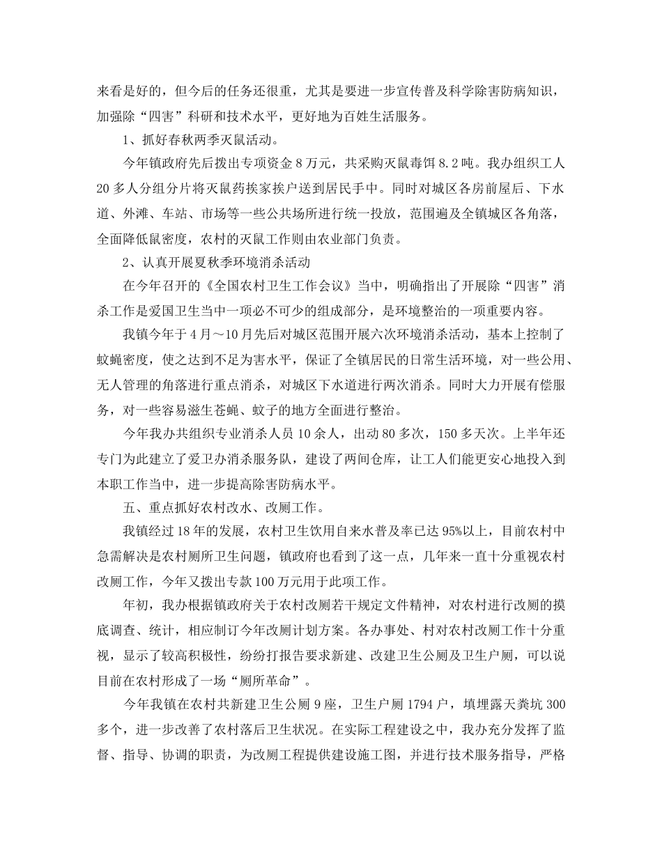 城乡年度工作总结范文 _第3页