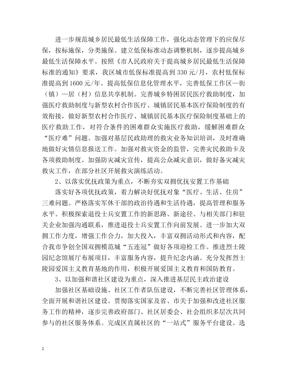 城乡工作计划 _第2页