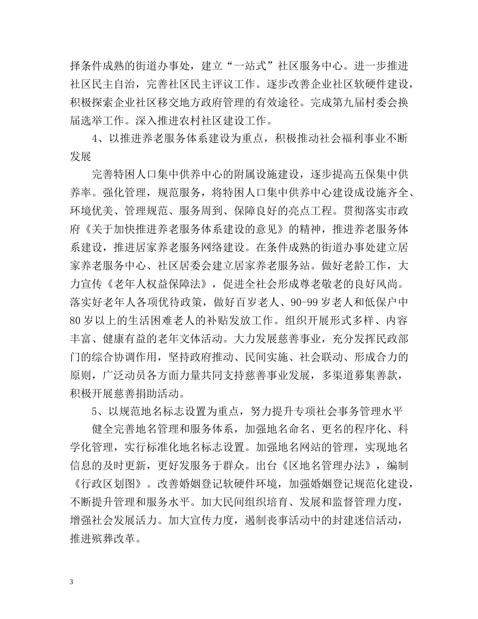 城乡工作计划 _第3页