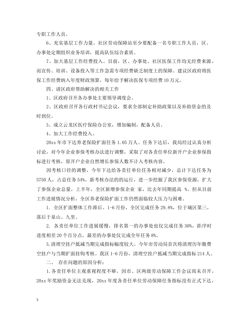 城乡医疗救助工作总结 _第3页