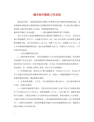 城乡医疗救助工作总结 