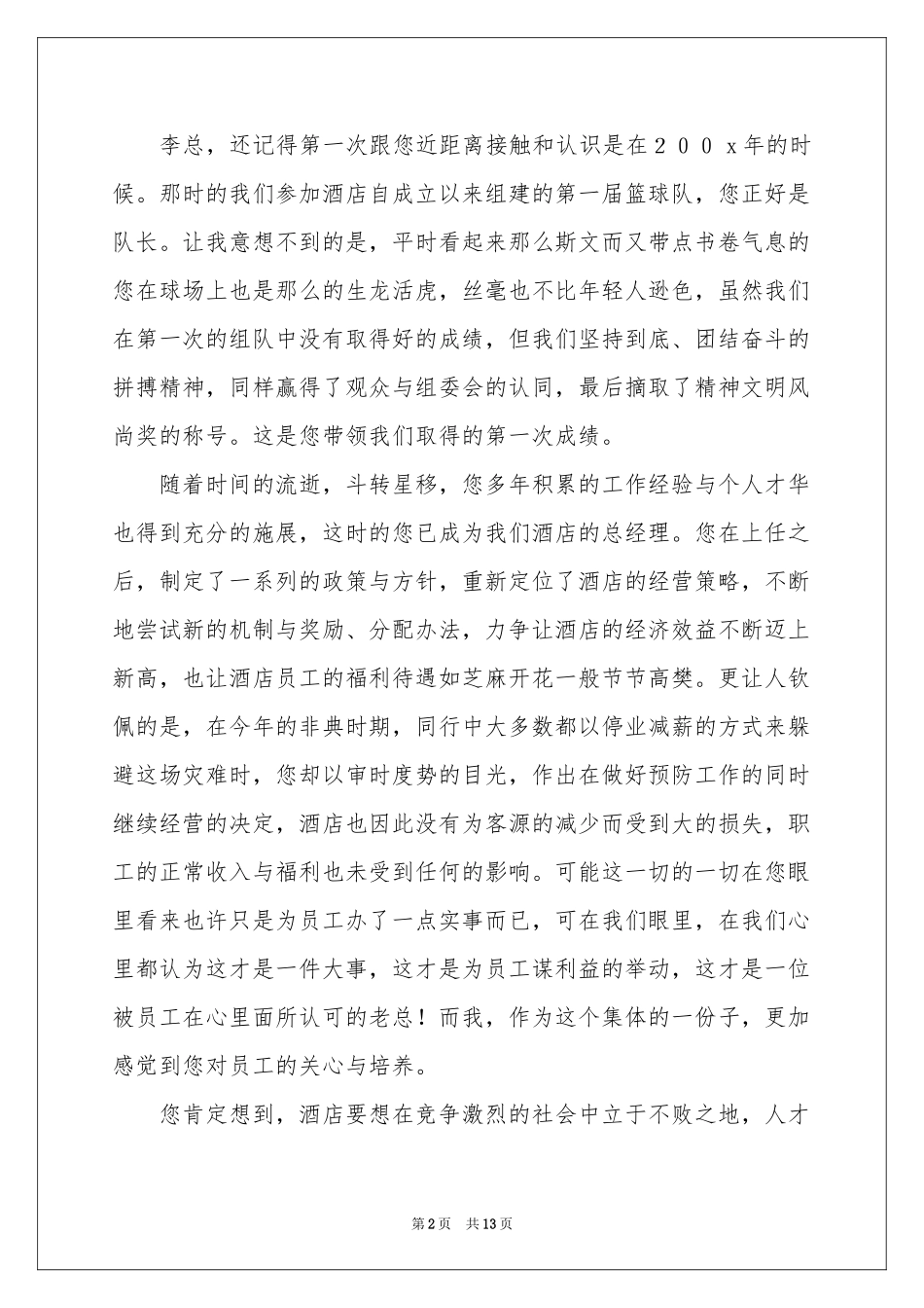 关于酒店的辞职报告合集十篇_第2页