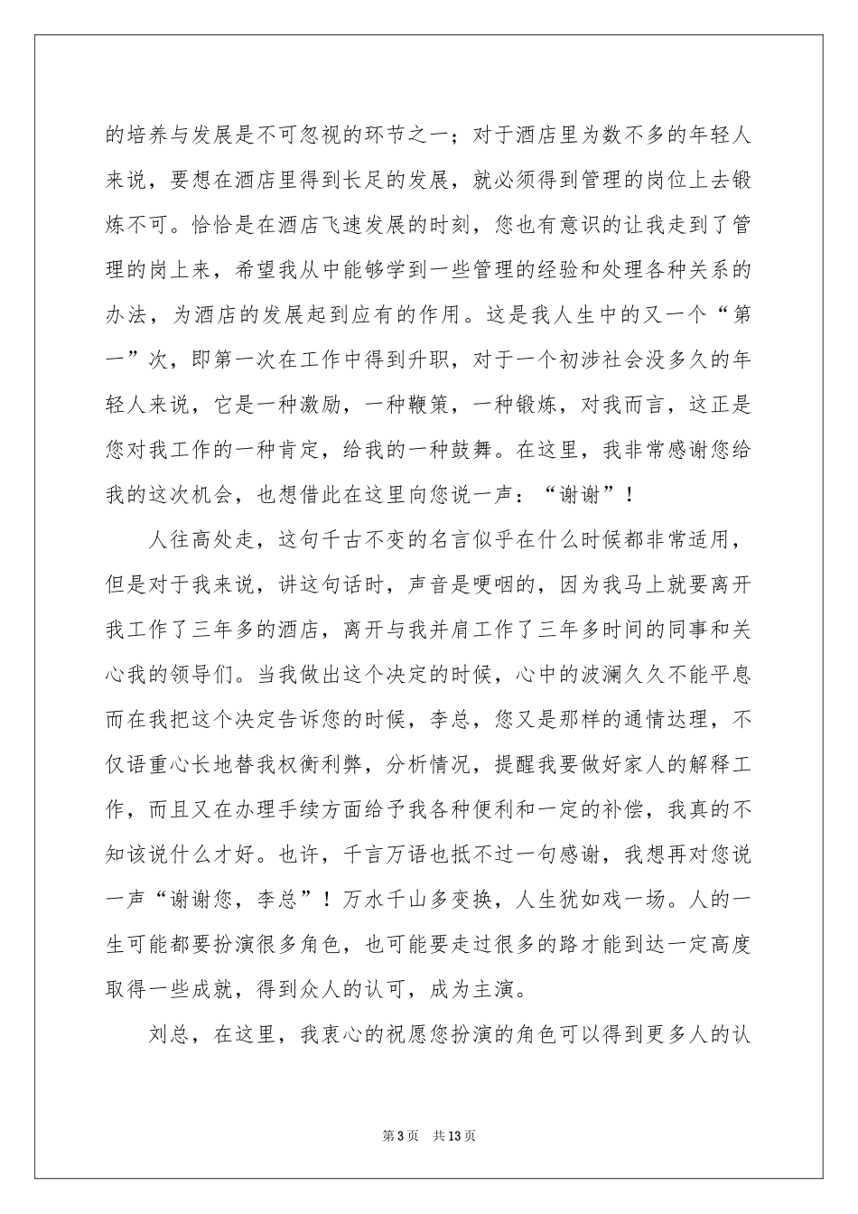 关于酒店的辞职报告合集十篇_第3页
