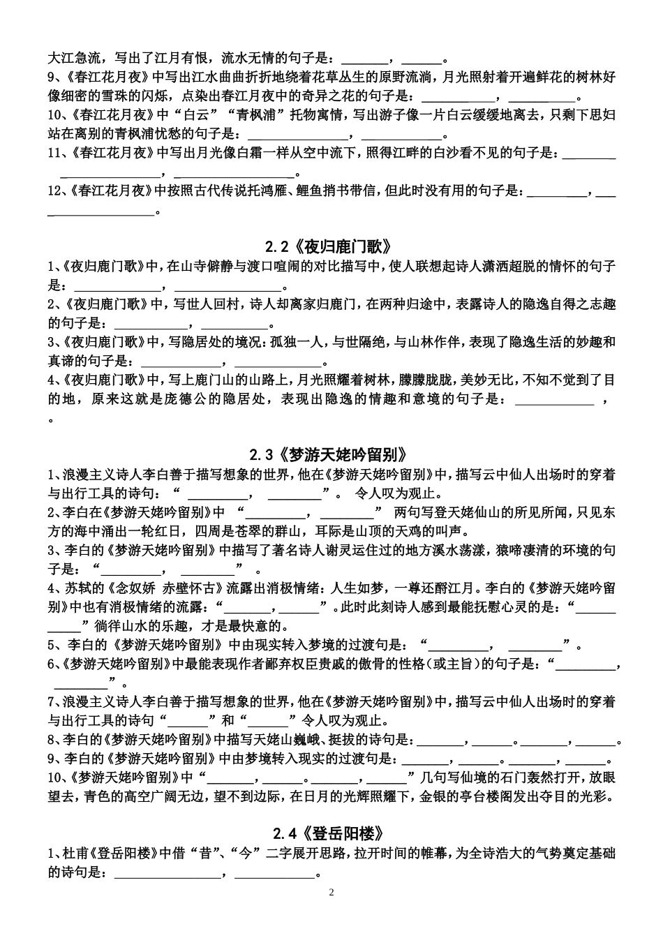 中国古代诗歌散文欣赏理解性默写（含答案）_第2页
