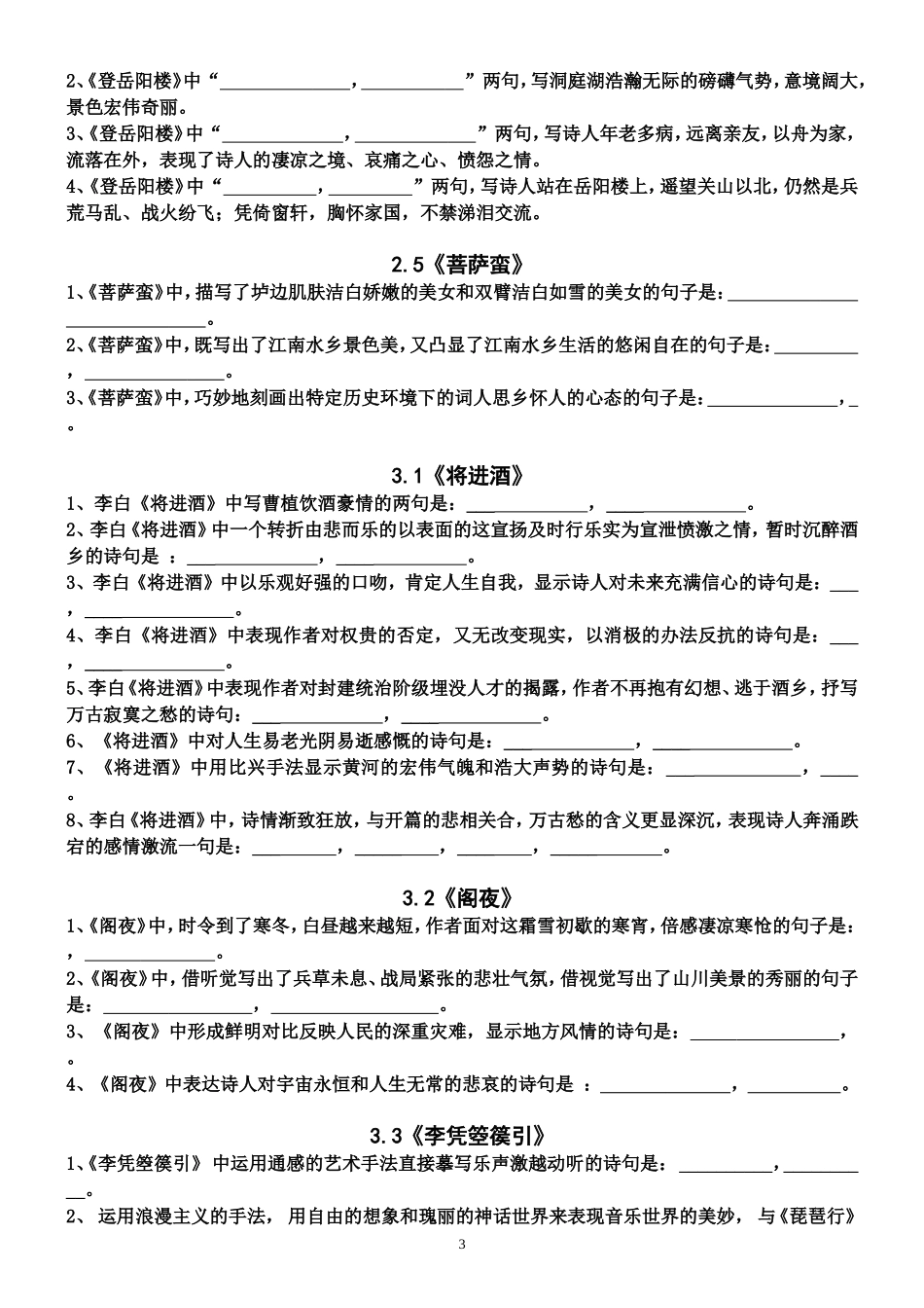 中国古代诗歌散文欣赏理解性默写（含答案）_第3页