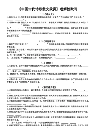 中国古代诗歌散文欣赏理解性默写（含答案）