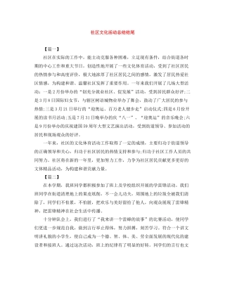 社区文化活动总结结尾