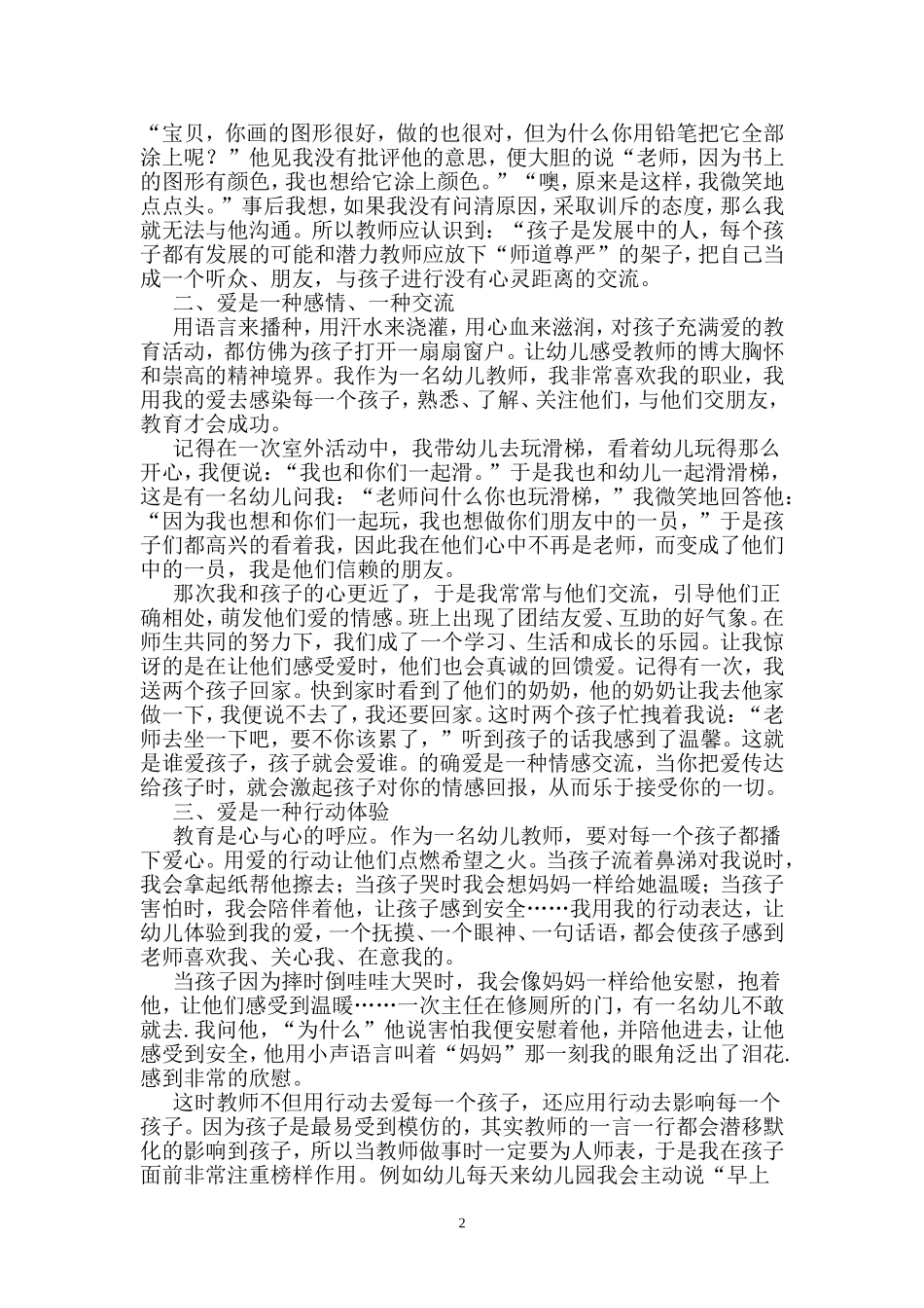 用爱心感染幼儿_第2页