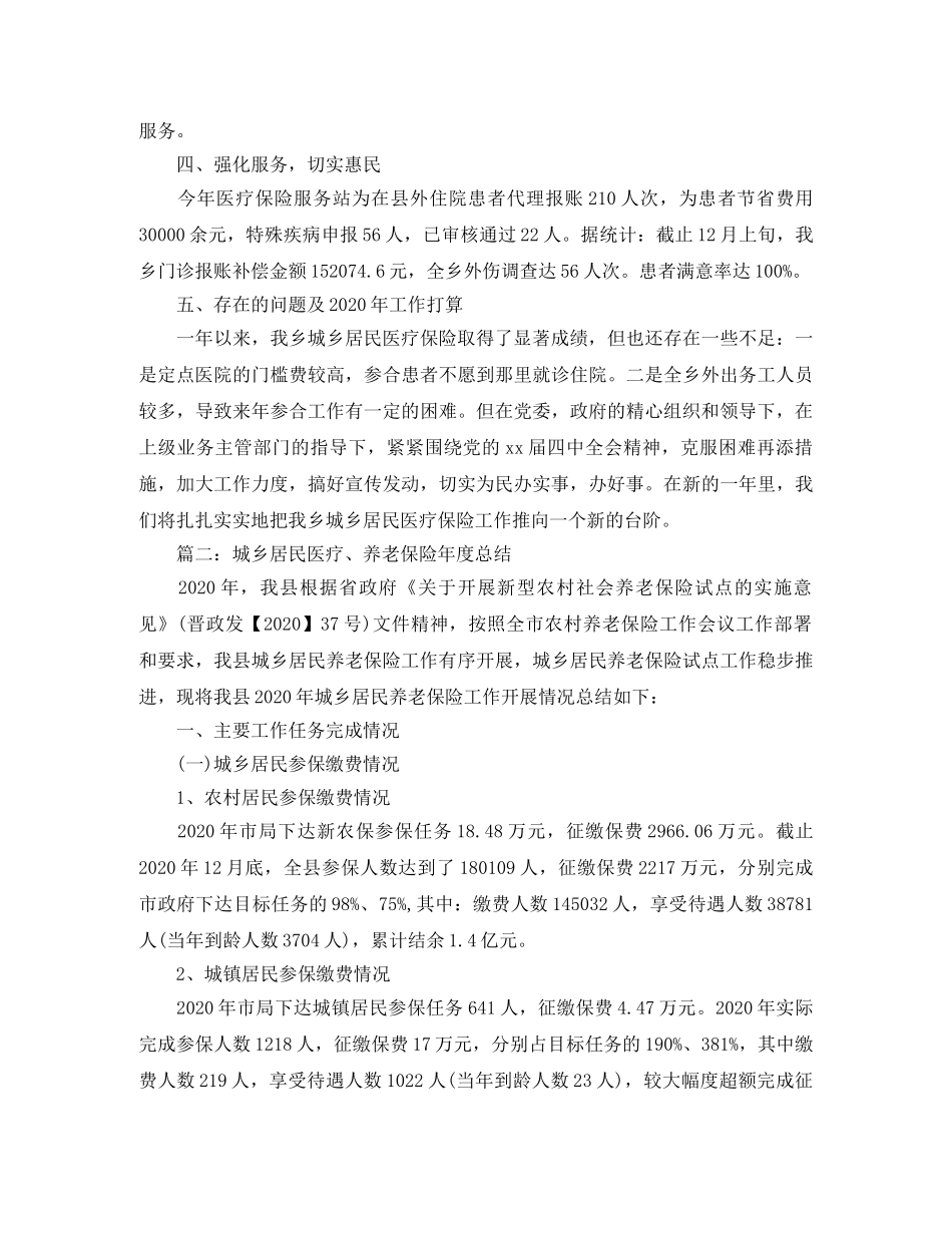 城乡居民医疗、养老保险年度总结 _第2页