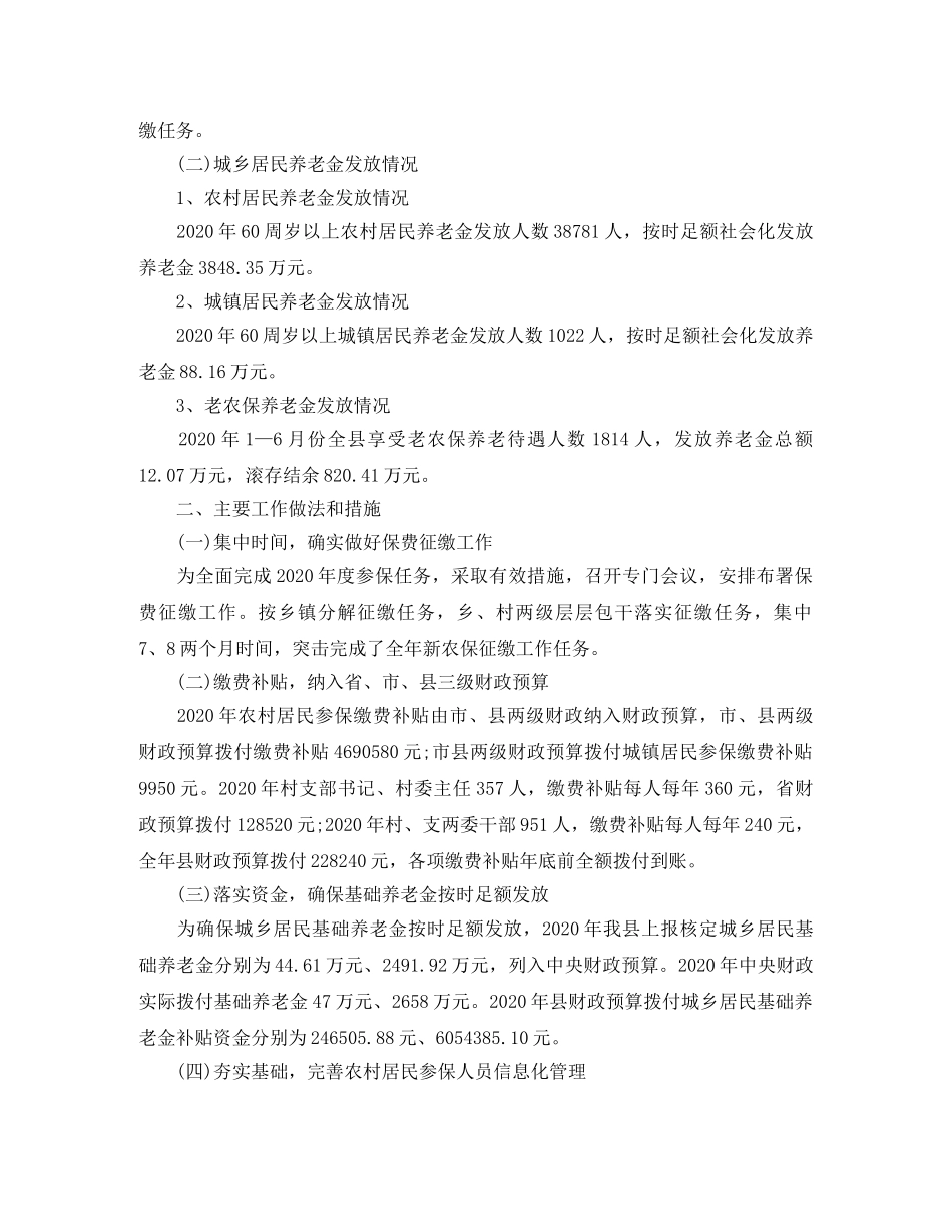 城乡居民医疗、养老保险年度总结 _第3页