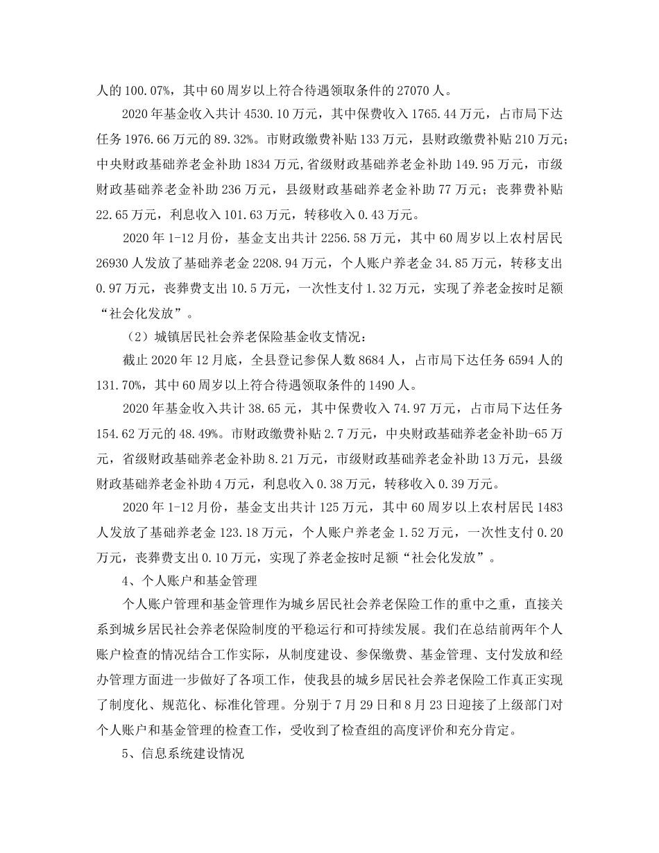 城乡居民社会养老保险工作总结 _第2页