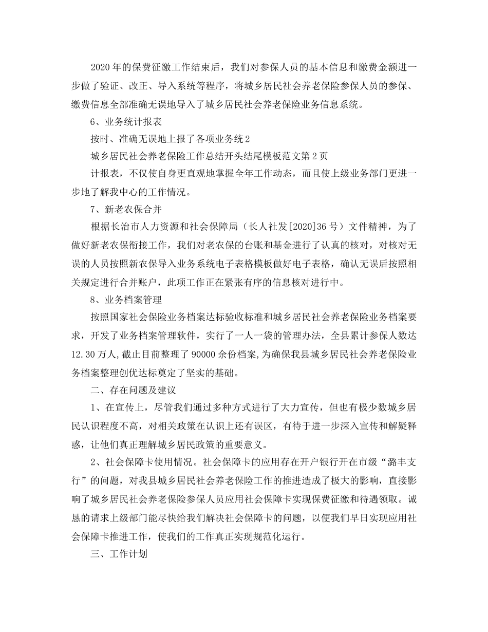 城乡居民社会养老保险工作总结 _第3页