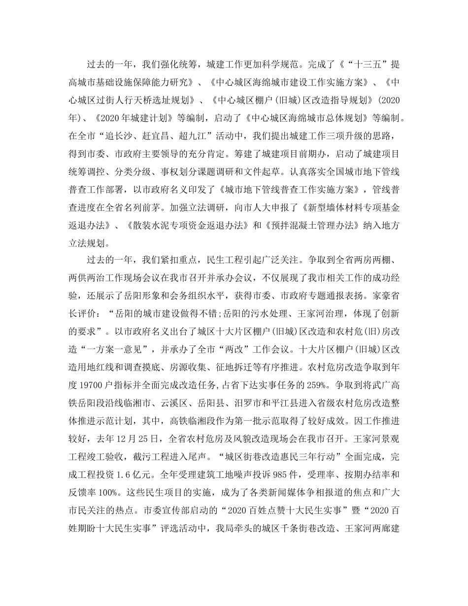 城乡个人工作总结范本 _第2页