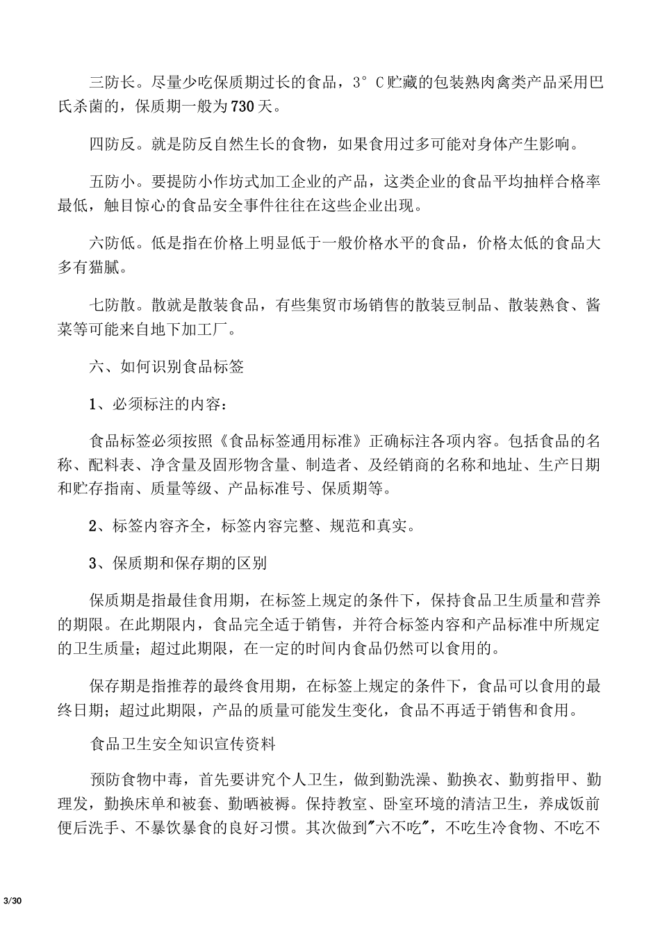 食品卫生安全知识_第3页