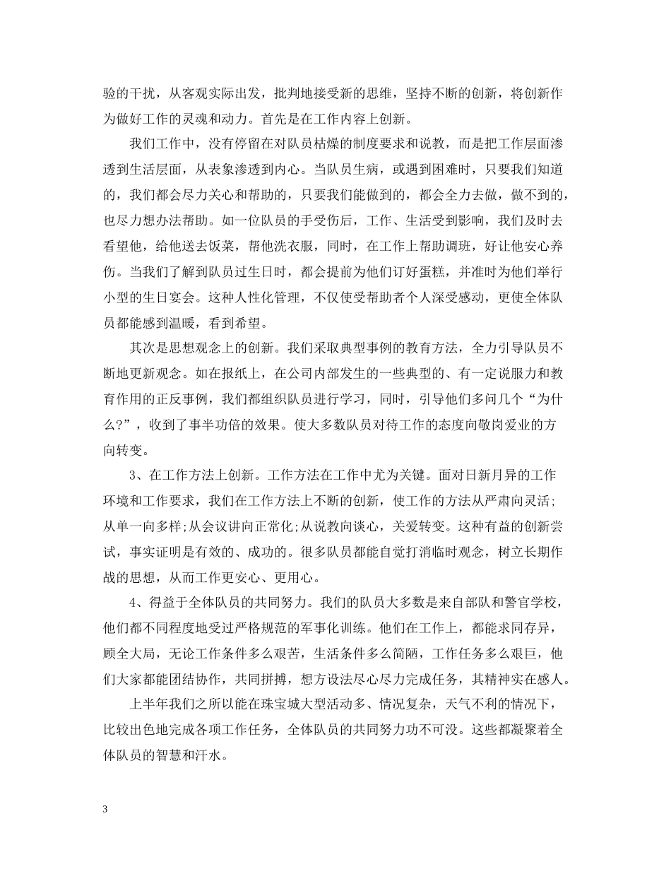 商场保安工作总结2_第3页