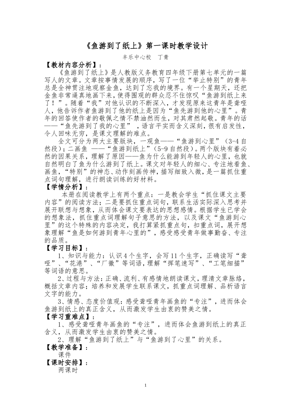 《鱼游到了纸上》教学设计 (2)_第1页