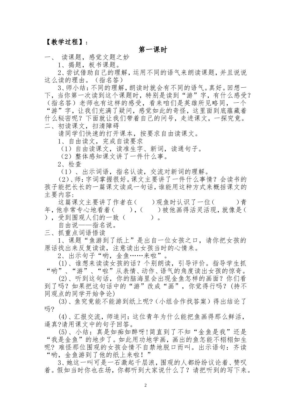 《鱼游到了纸上》教学设计 (2)_第2页