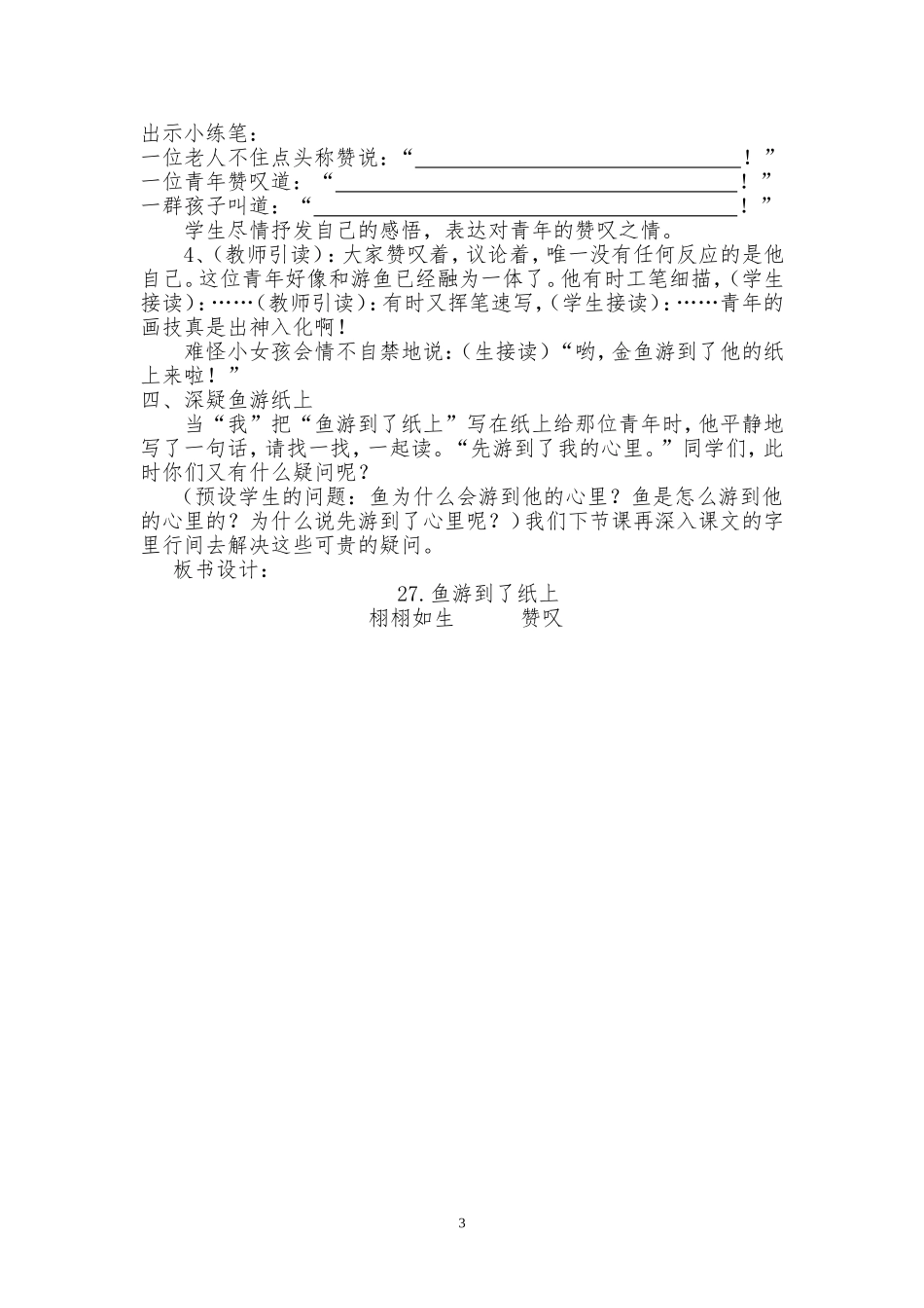 《鱼游到了纸上》教学设计 (2)_第3页