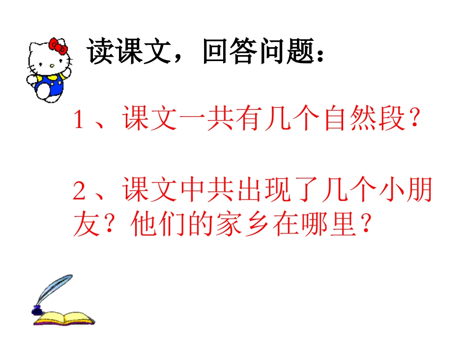 《我多想去看看》课文课件_第3页