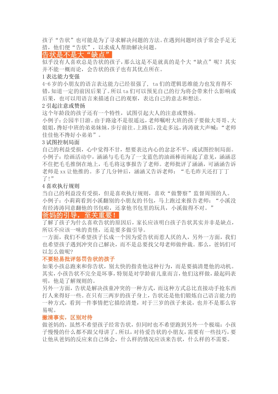 如何面对3——7孩子的告状行为_第2页