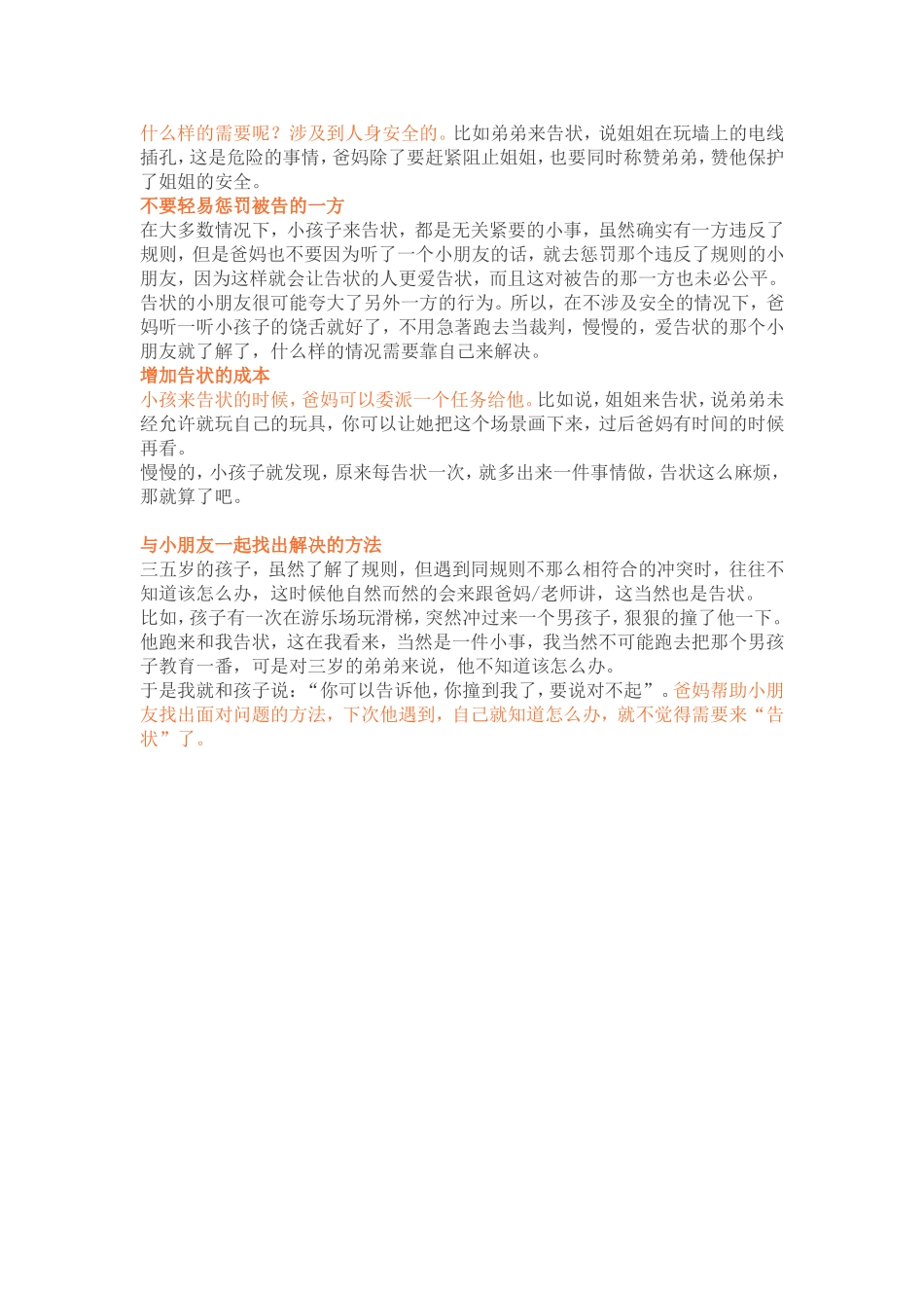 如何面对3——7孩子的告状行为_第3页