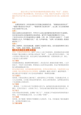 如何面对3——7孩子的告状行为