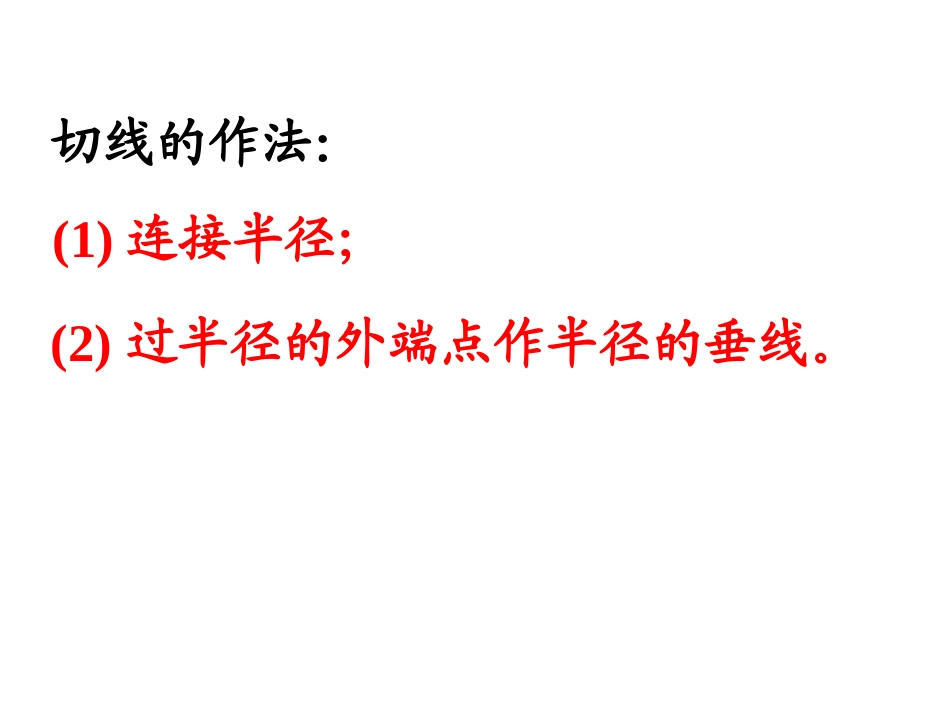 切线的性质1_第3页