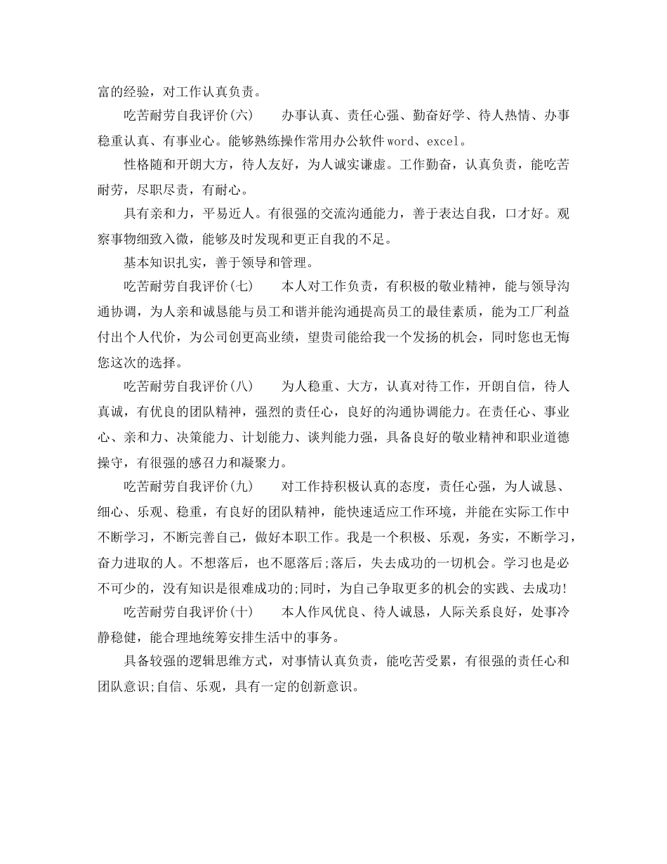 吃苦耐劳自我评价（十篇） _第2页