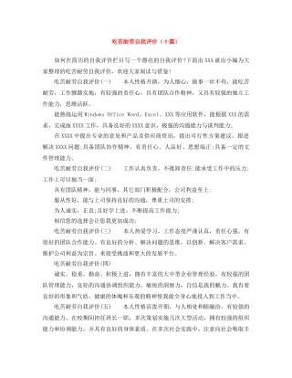 吃苦耐劳自我评价（十篇） 