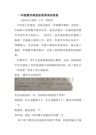 一年级数学课堂给我带来的惊喜d刘亚东