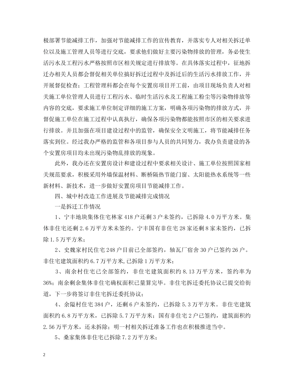 城中村改造办年度节能减排工作总结范文 _第2页