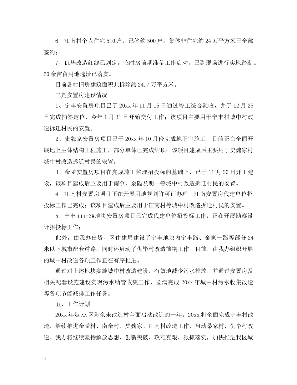 城中村改造办年度节能减排工作总结范文 _第3页