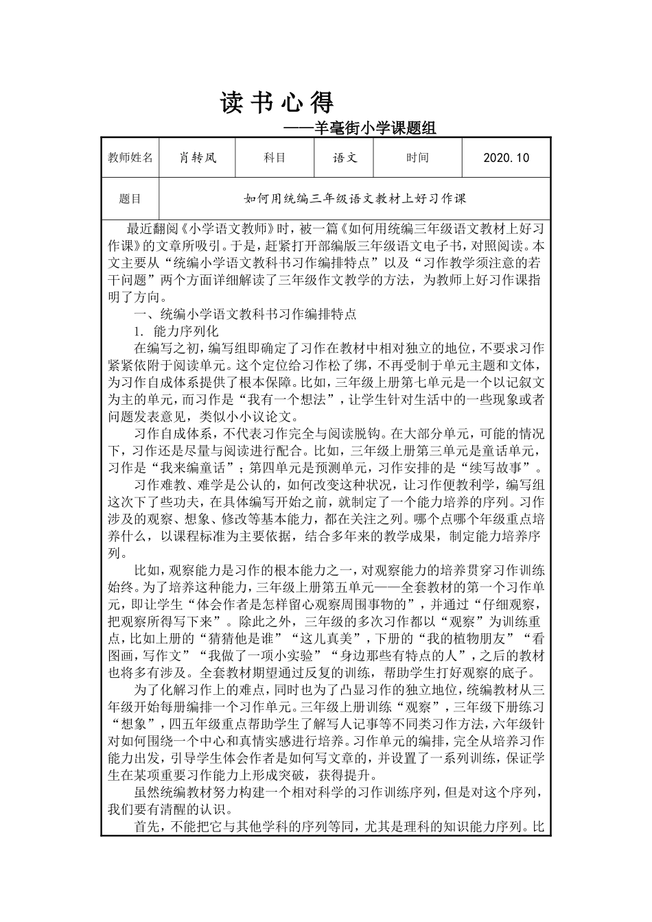 课题材料之二教学案例与读书心得_第1页