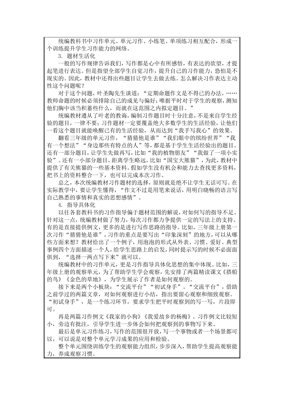 课题材料之二教学案例与读书心得_第3页