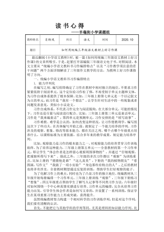 课题材料之二教学案例与读书心得