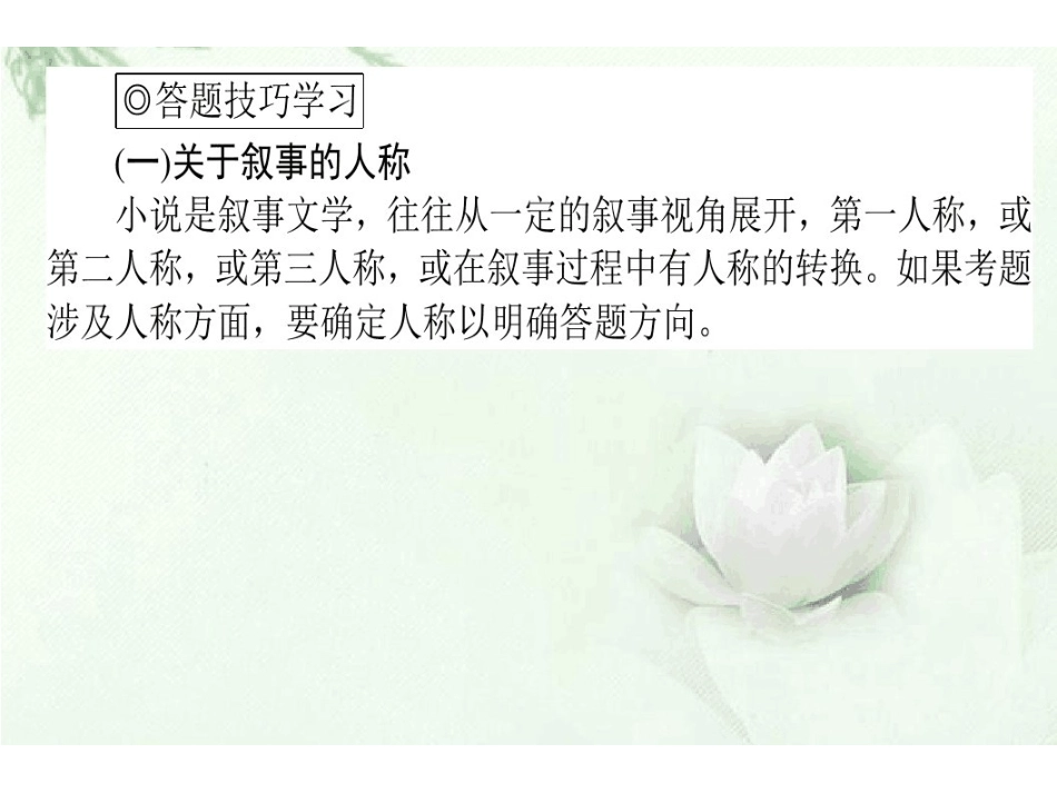 必修三第一单元小说_第3页