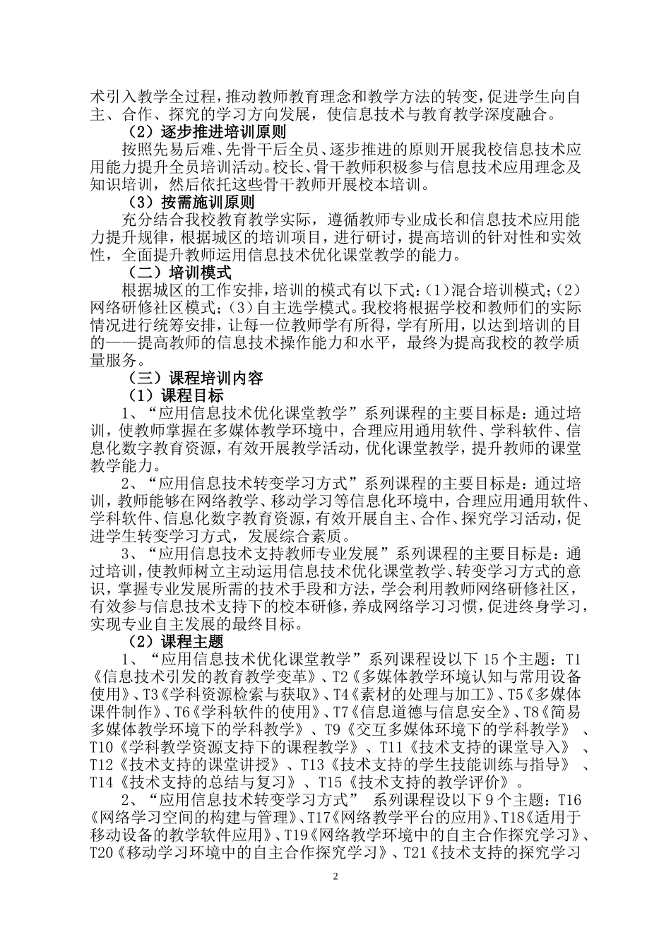 友爱南路学校“能力提升工程”方案 (2)_第2页