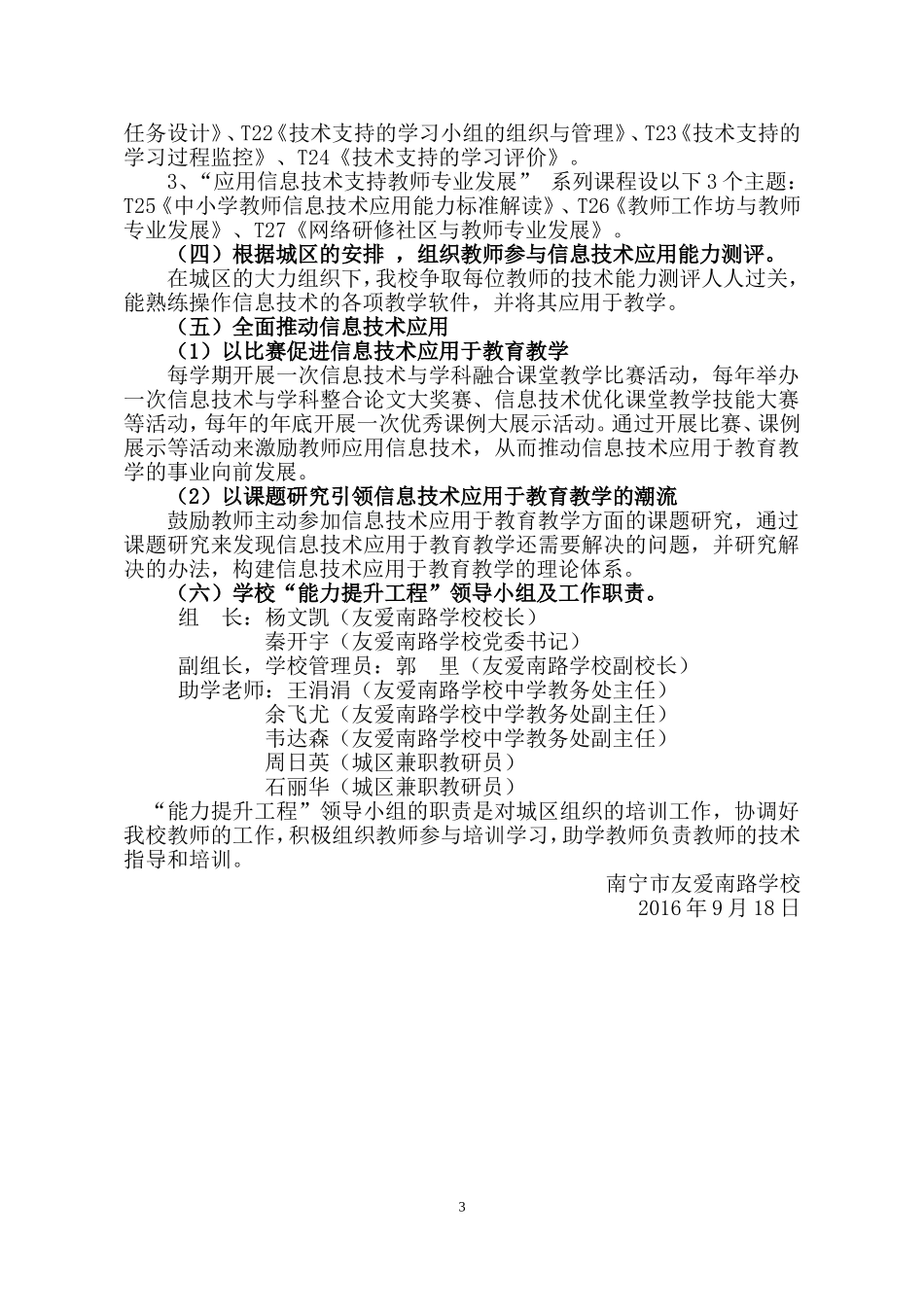 友爱南路学校“能力提升工程”方案 (2)_第3页