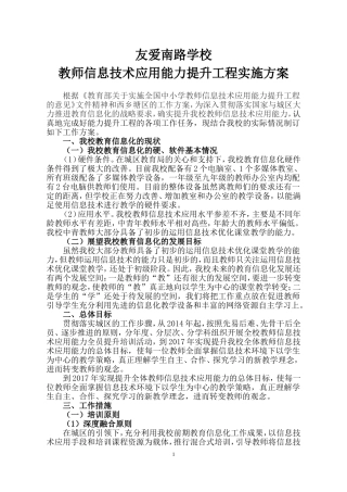 友爱南路学校“能力提升工程”方案 (2)