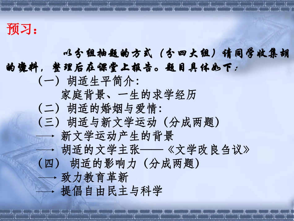 《我的母亲_胡适》课件_第2页