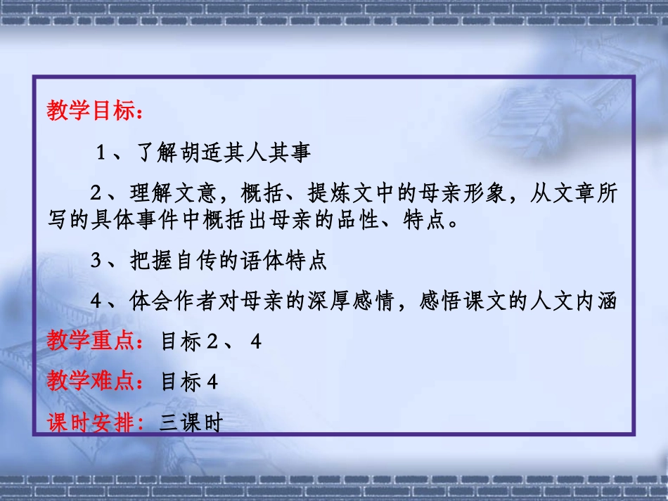 《我的母亲_胡适》课件_第3页